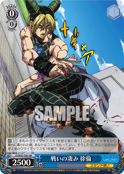 (JJR) 0/0 Jolyne Stand User