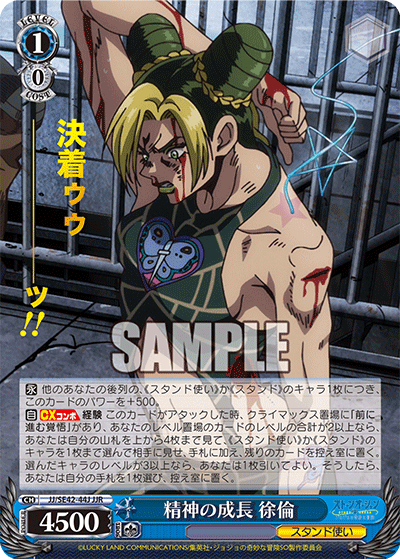 (JJR) 1/0 Jolyne Stand User