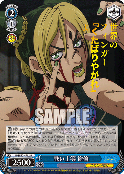 (JJR) 2/1 Jolyne Stand User