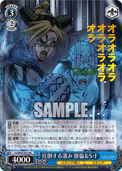 (JJR) 3/2 Jolyne & S.F Stand User/Stand