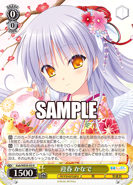 (N) 0/0 Kanade (Anniversary/Death/Student Council)