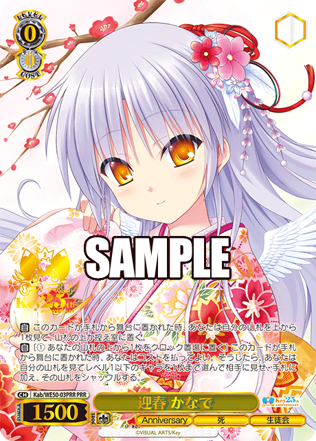 (PRR) 0/0 Kanade (Anniversary/Death/Student Council)