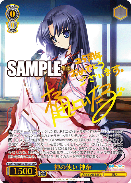 (SSP) 0/0 Kanna (Anniversary/Winged Person)