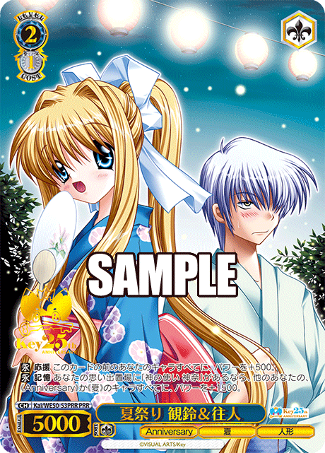 (PRR) 2/1 Misuzu & Yukito (Anniversary/Summer/Doll)