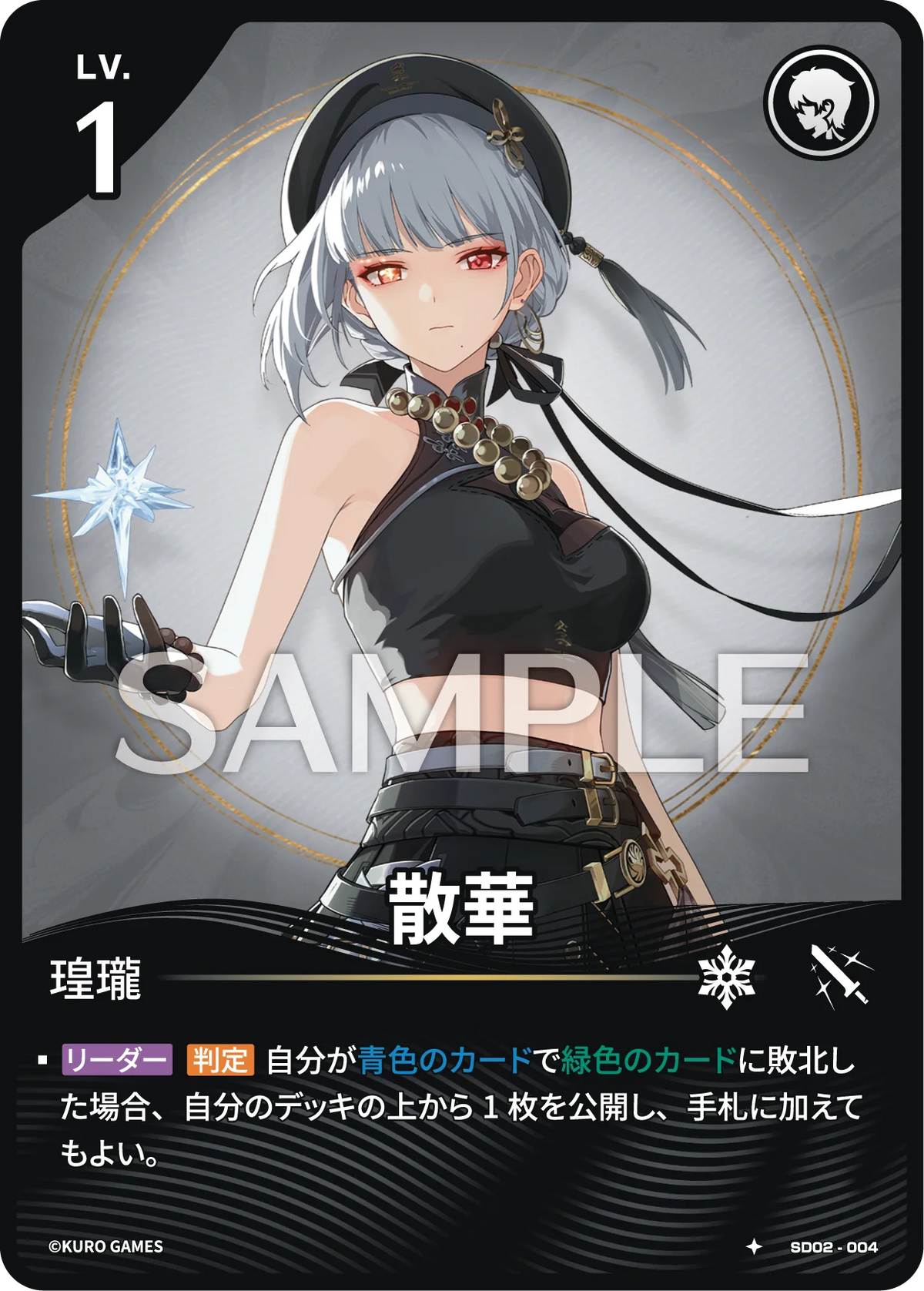[1*] Sanhua Character Card