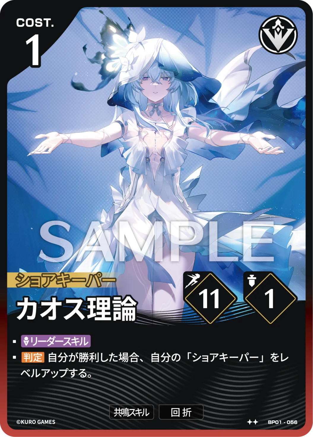 [2*] Shorekeeper Action Card