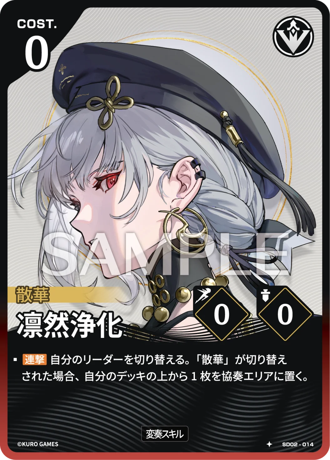 [1*] Sanhua Action Card