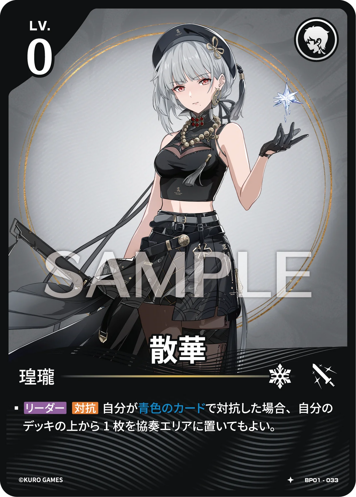 [1*] Sanhua Character Card