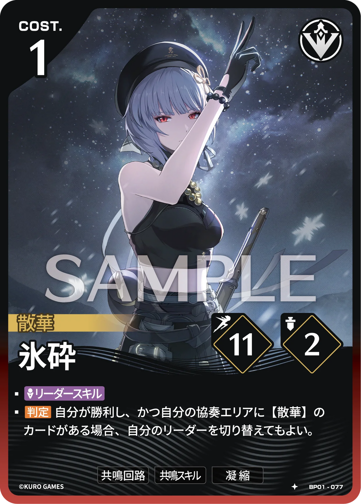 [1*] Sanhua Action Card