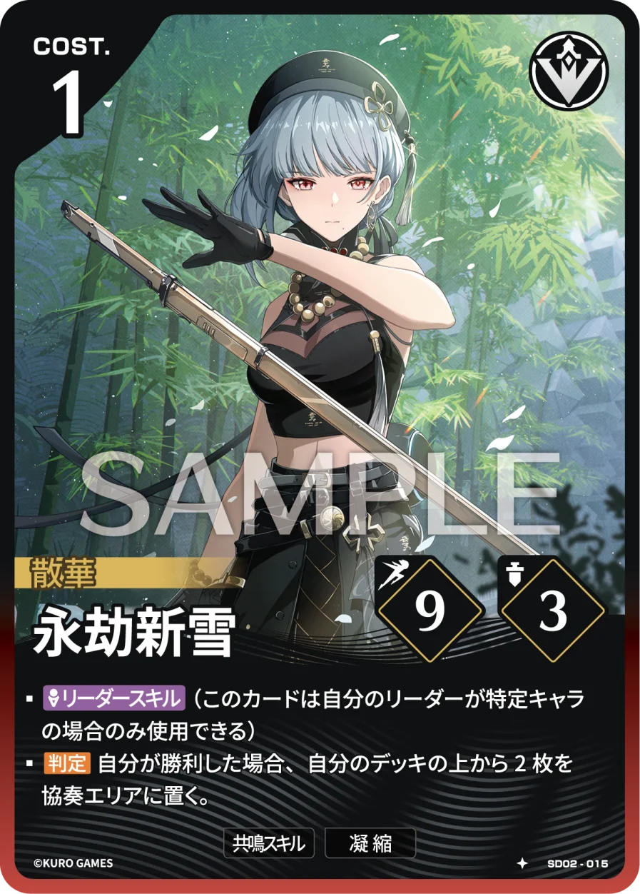 [1*] Sanhua Action Card
