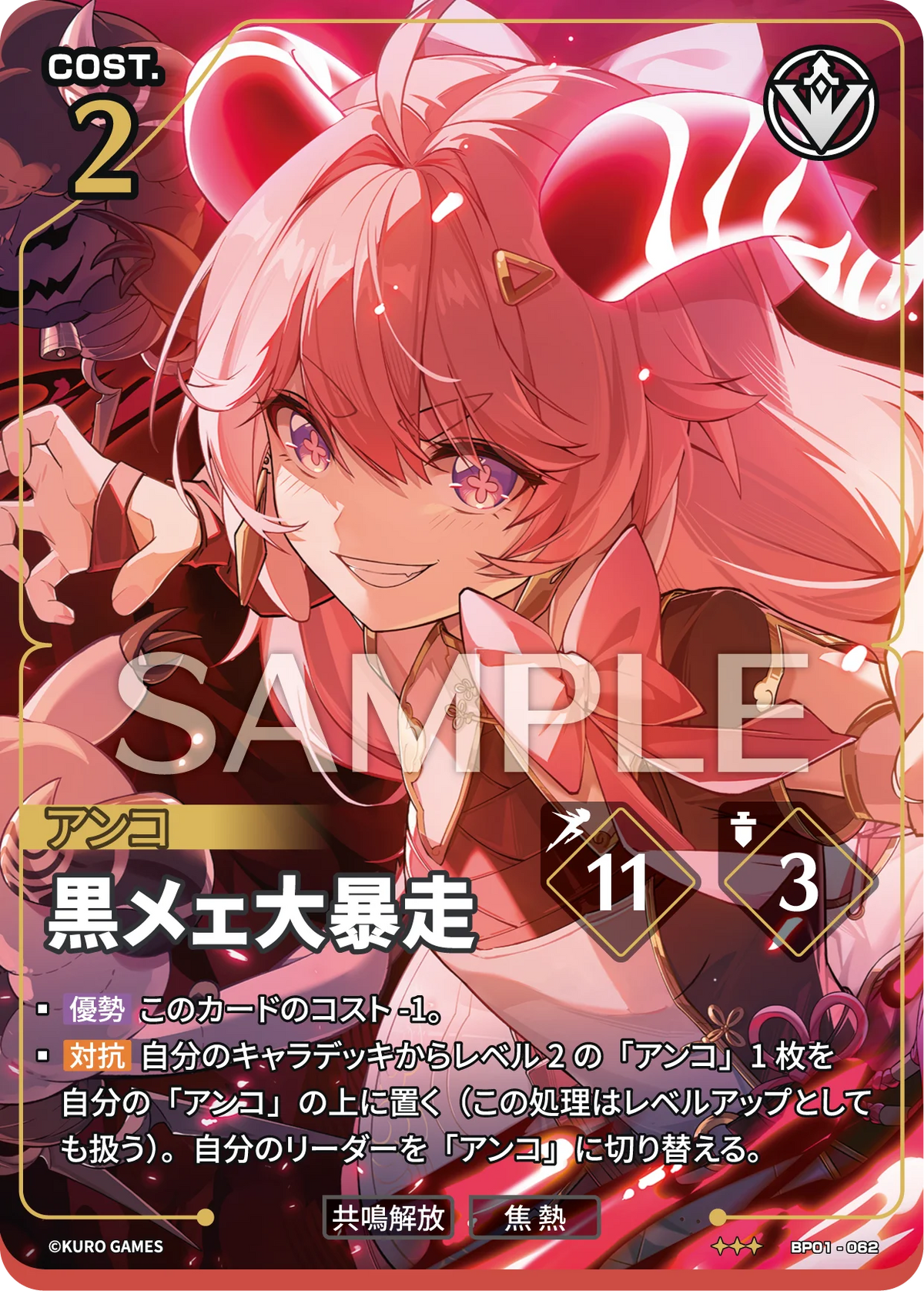 [3*] Encore Action Card