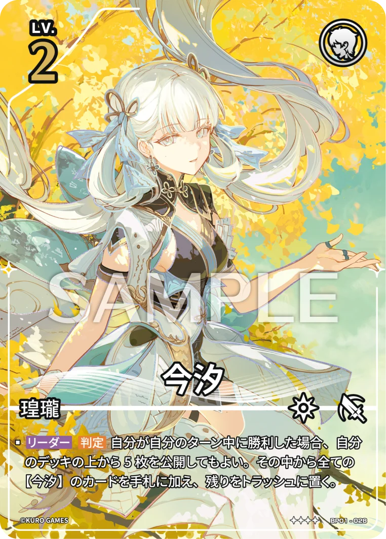 [4*] Jinhsi Character Card