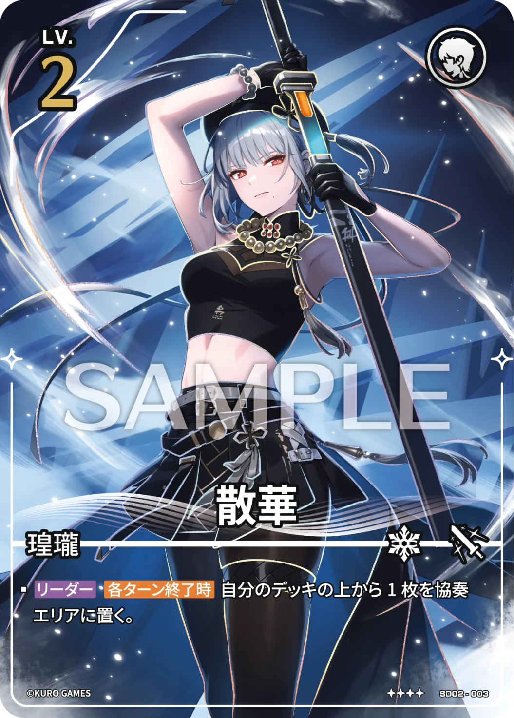 [4*] Sanhua Character Card