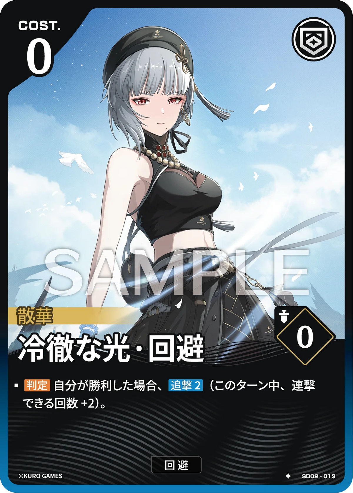 [1*] Sanhua Action Card