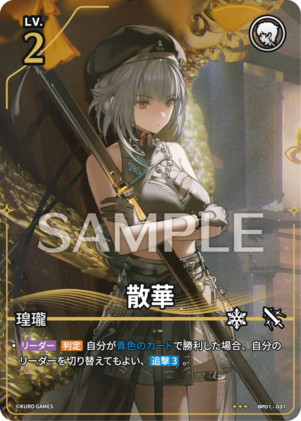 [3*] Sanhua Character Card