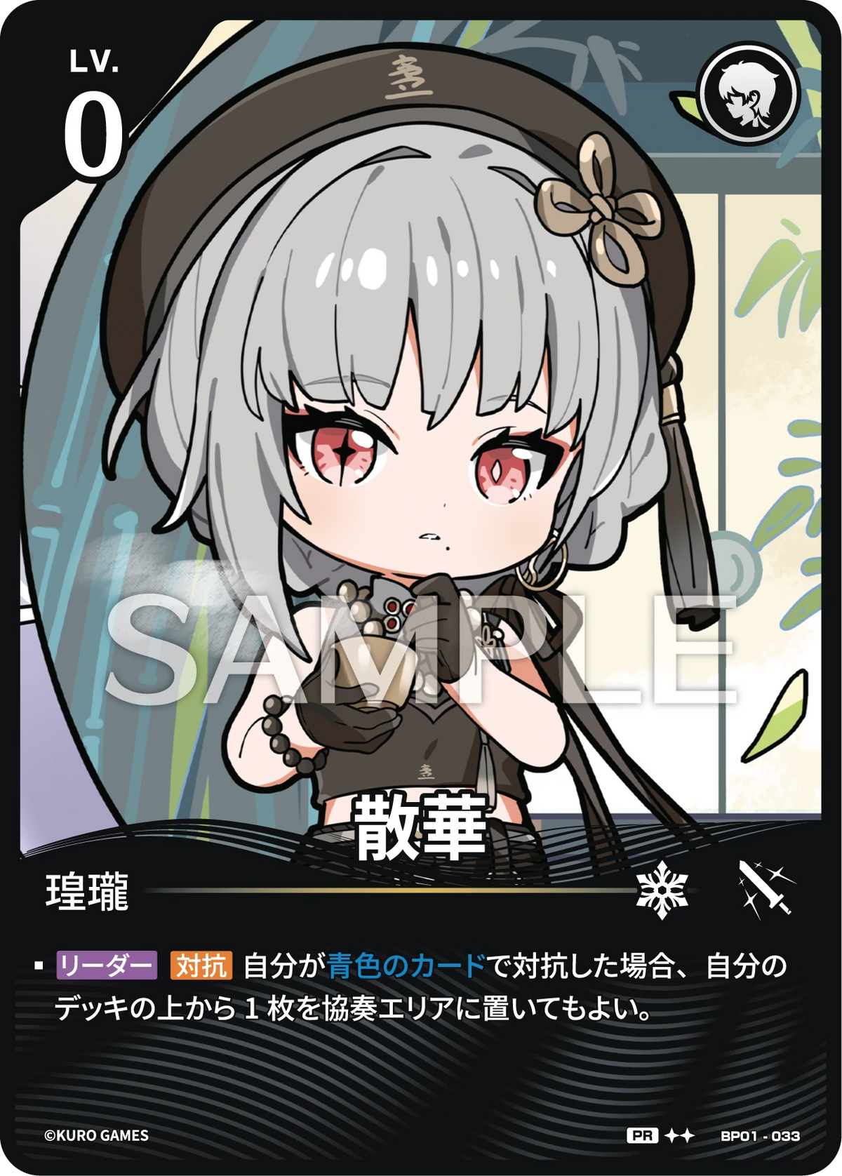 [2*] Sanhua Character Card