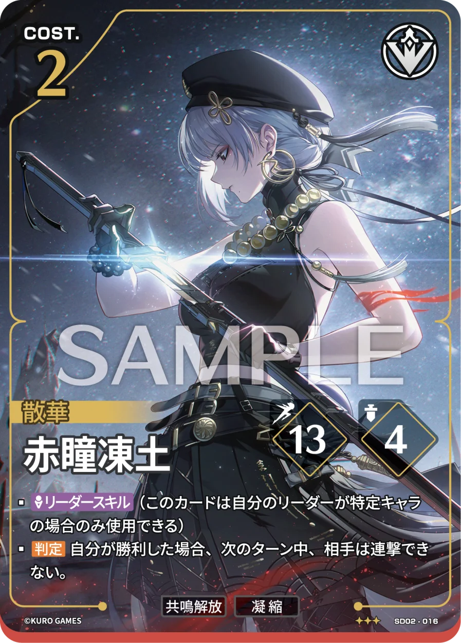 [3*] Sanhua Action Card