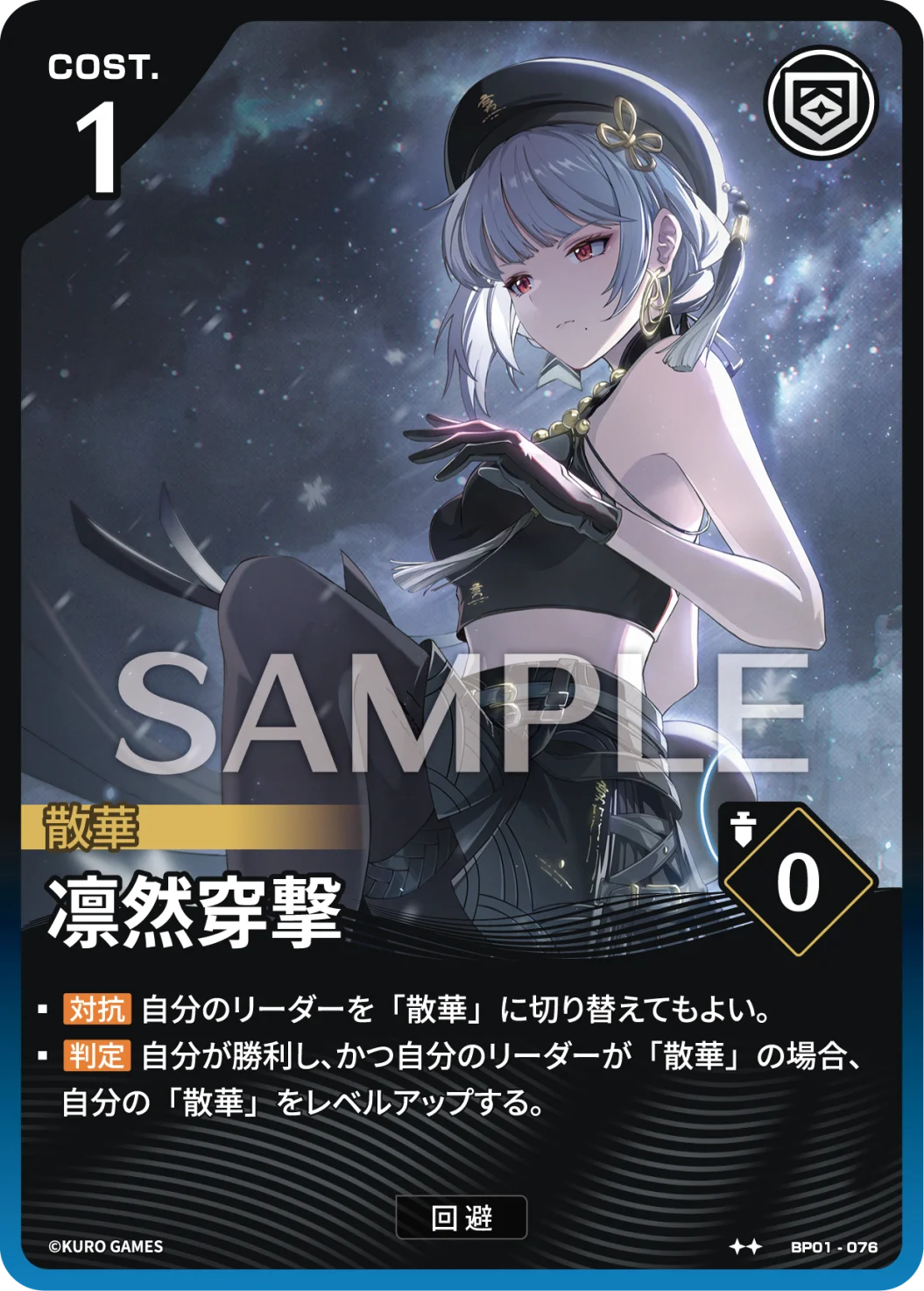[2*] Sanhua Action Card