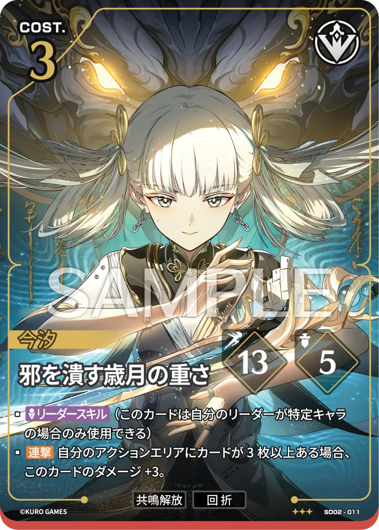 [3*] Jinhsi Action Card