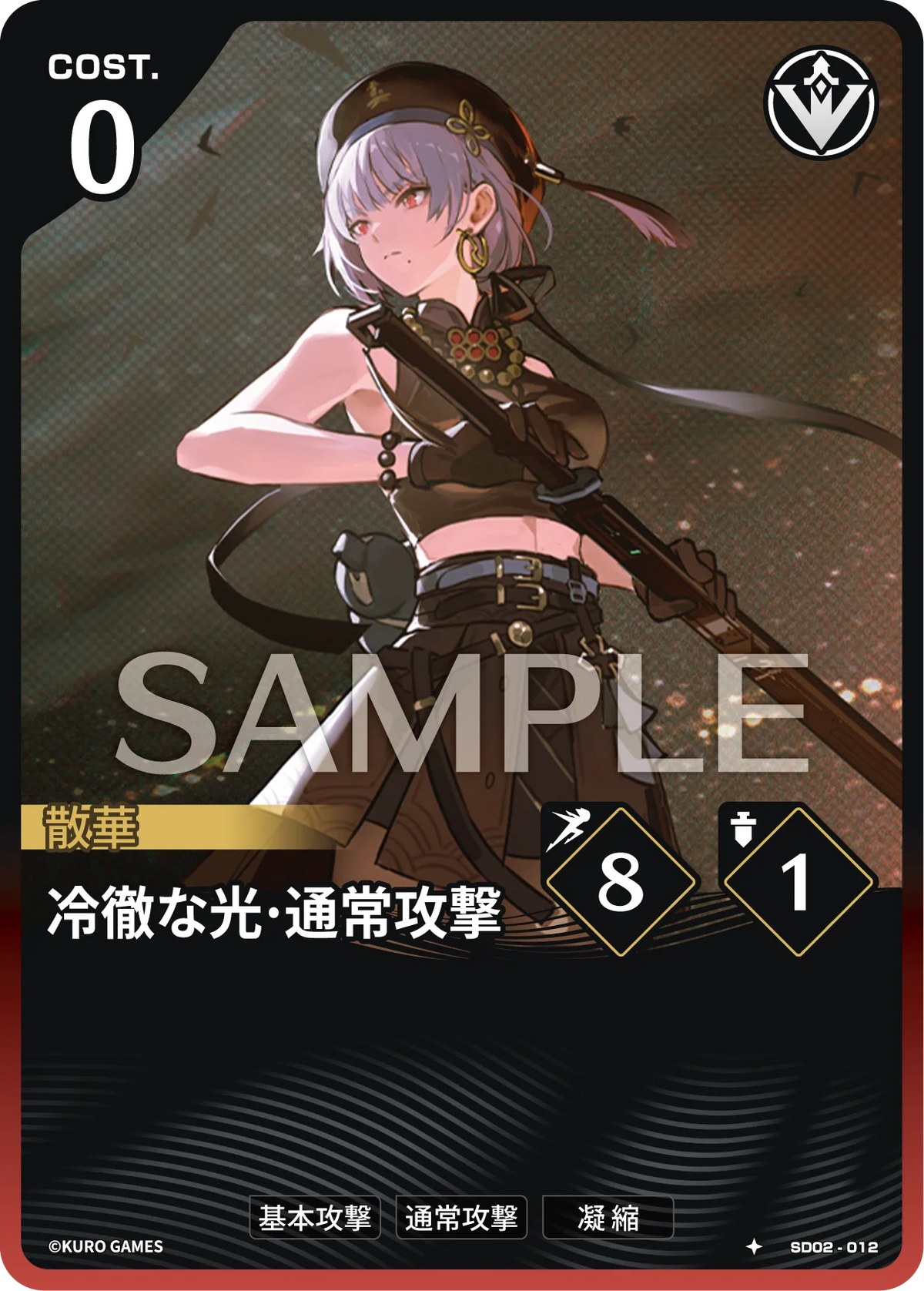 [1*] Sanhua Action Card