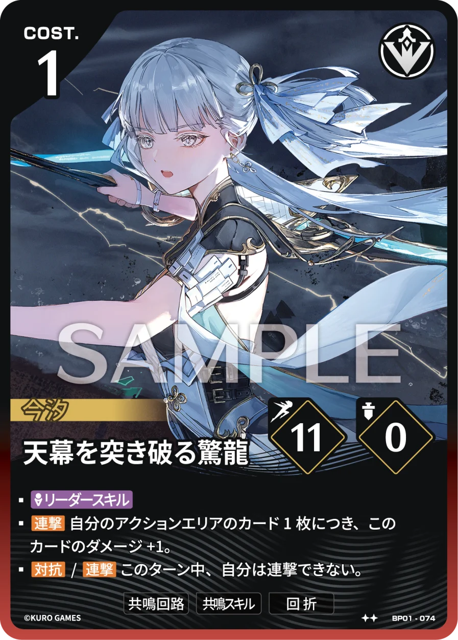 [2*] Jinhsi Action Card