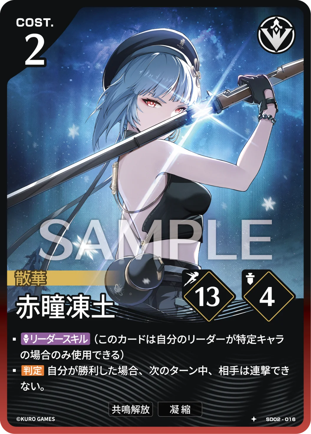 [1*] Sanhua Action Card