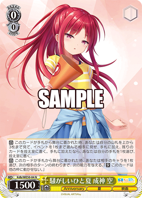 (N) 0/0 Sora (Anniversary/Summer/Movie)