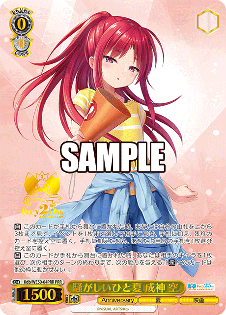 (PRR) 0/0 Sora (Anniversary/Summer/Movie)