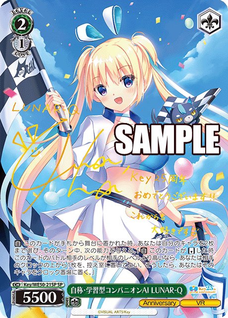 (SP) 2/1 LUNAR-Q (Anniversary/VR)