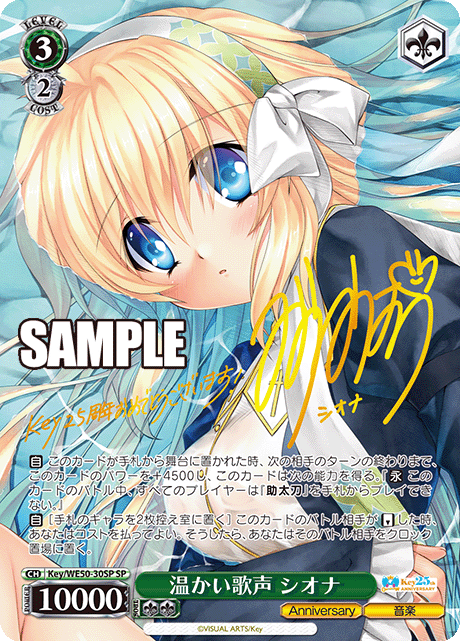 (SP) 3/2 Shiona (Anniversary/Music)