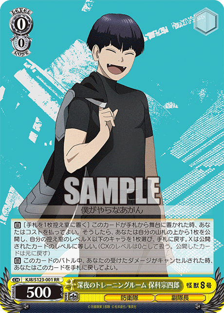 (RR) 0/0 Soshiro (Defense Force/Vice Captain)