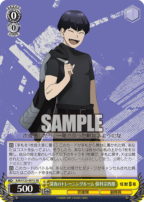 (SR) 0/0 Soshiro (Defense Force/Vice Captain)