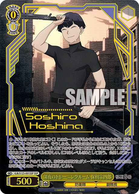 (SSP) 0/0 Soshiro (Defense Force/Vice Captain)