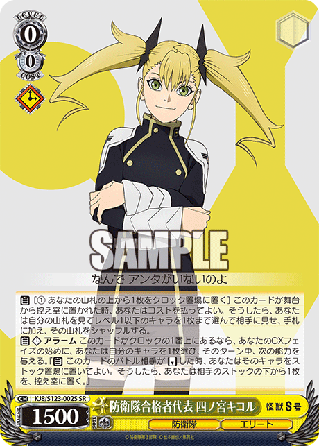 (SR) 0/0 Kikoru (Defense Force/Elite)
