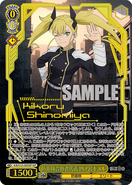 (SSP) 0/0 Kikoru (Defense Force/Elite)