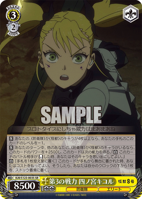 (SR) 3/2 Kikoru (Defense Force/Elite)