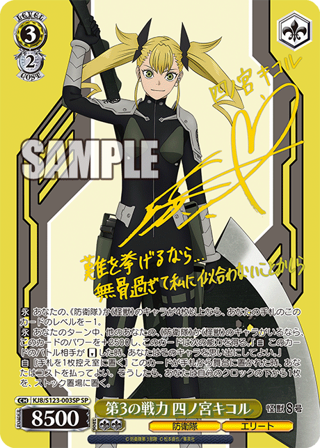 (SP) 3/2 Kikoru (Defense Force/Elite)