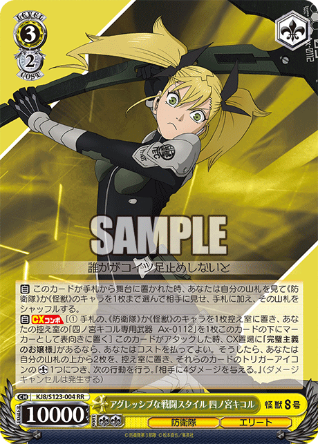 (RR) 3/2 Kikoru (Defense Force/Elite)