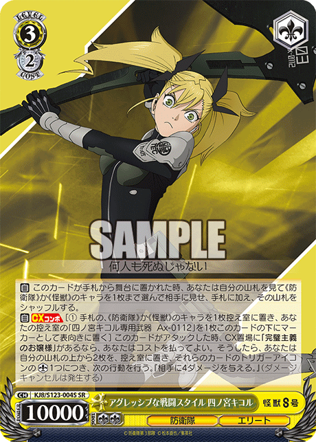 (SR) 3/2 Kikoru (Defense Force/Elite)