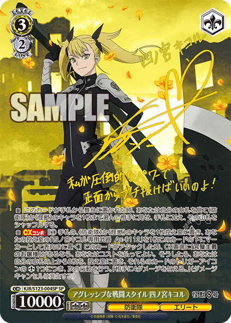(SP) 3/2 Kikoru (Defense Force/Elite)