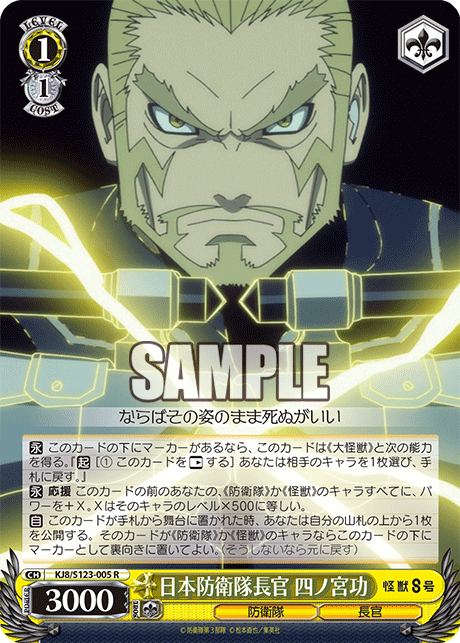 (R) 1/1 Isao (Defense Force/Director)