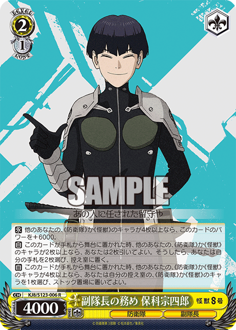 (R) 2/1 Soshiro (Defense Force/Vice Captain)