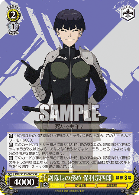 (SR) 2/1 Soshiro (Defense Force/Vice Captain)