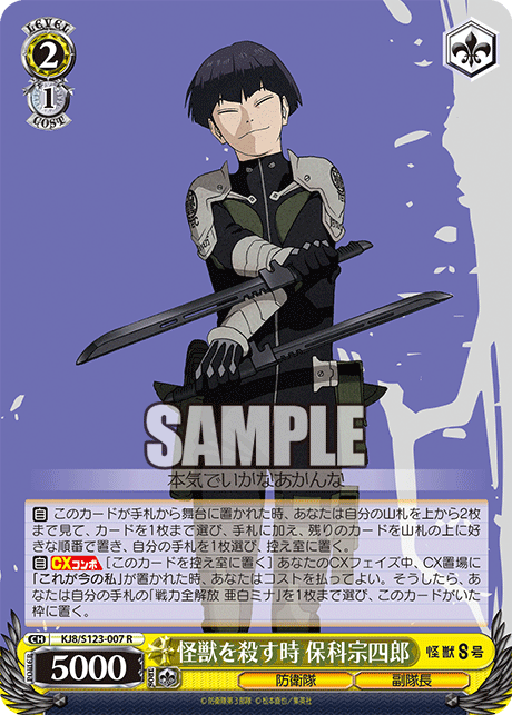 (R) 2/1 Soshiro (Defense Force/Vice Captain)