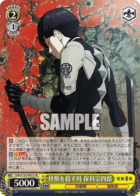 (SR) 2/1 Soshiro (Defense Force/Vice Captain)