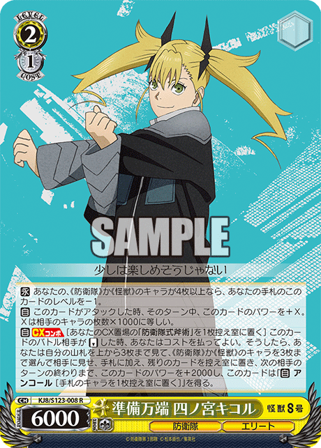(R) 2/1 Kikoru (Defense Force/Elite)