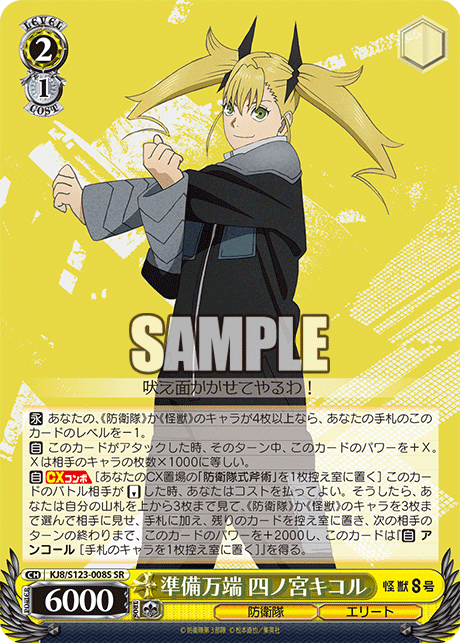 (SR) 2/1 Kikoru (Defense Force/Elite)