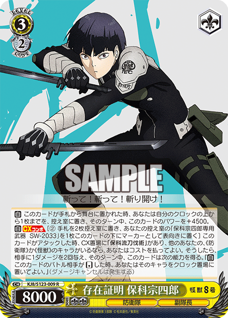 (R) 3/2 Soshiro (Defense Force/Vice Captain)