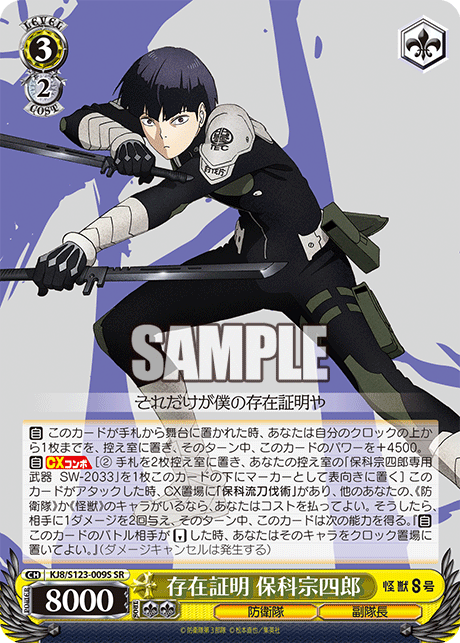 (SR) 3/2 Soshiro (Defense Force/Vice Captain)