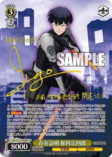 (SP) 3/2 Soshiro (Defense Force/Vice Captain)